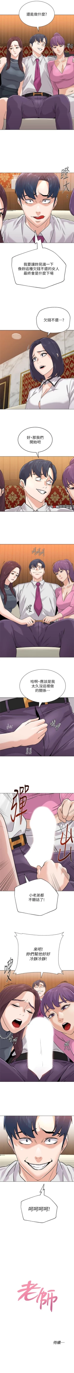 Page 596 of 老師 1-78 官方中文（連載中）