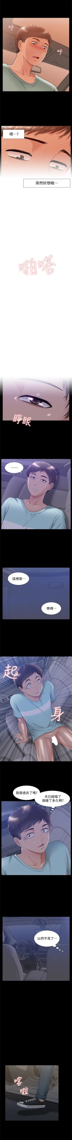 Page 110 of 難言之隱 1-44 官方中文（連載中）