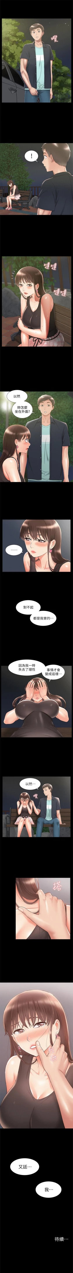 Page 111 of 難言之隱 1-44 官方中文（連載中）