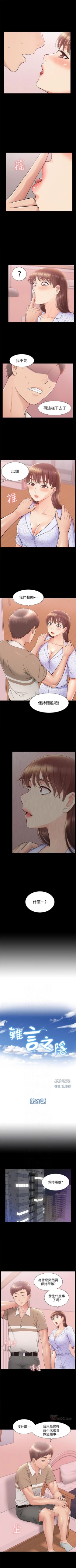 Page 171 of 難言之隱 1-44 官方中文（連載中）