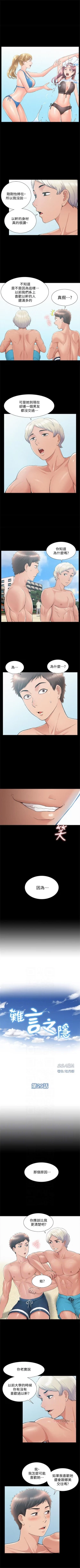 Page 178 of 難言之隱 1-44 官方中文（連載中）