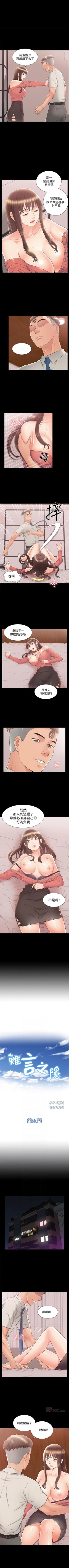 Page 202 of 難言之隱 1-44 官方中文（連載中）