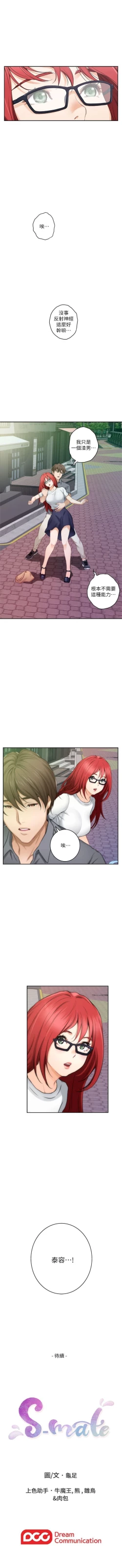 Page 180 of S93 官方中文（連載中）