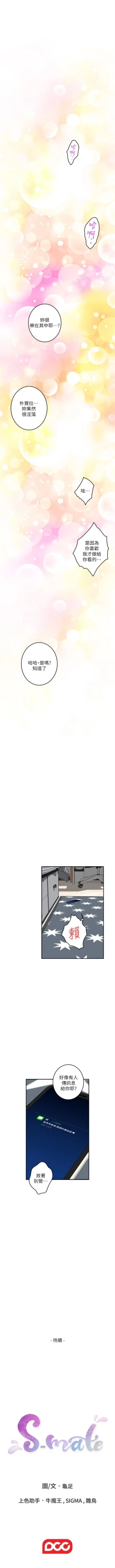 Page 420 of S93 官方中文（連載中）