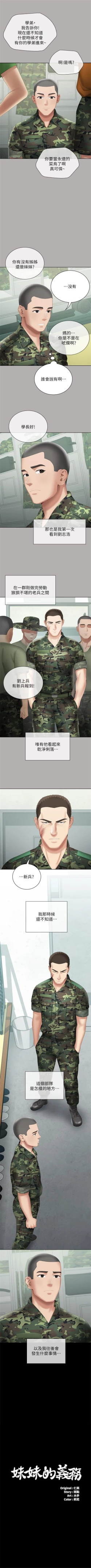 Page 152 of 妹妹的義務 1-35 官方中文（連載中）