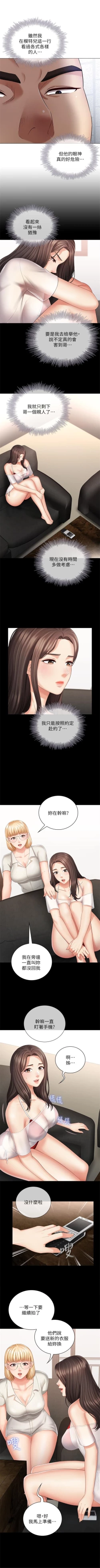 Page 191 of 妹妹的義務 1-35 官方中文（連載中）