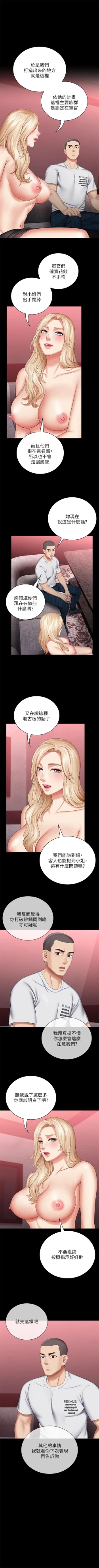 Page 250 of 妹妹的義務 1-35 官方中文（連載中）