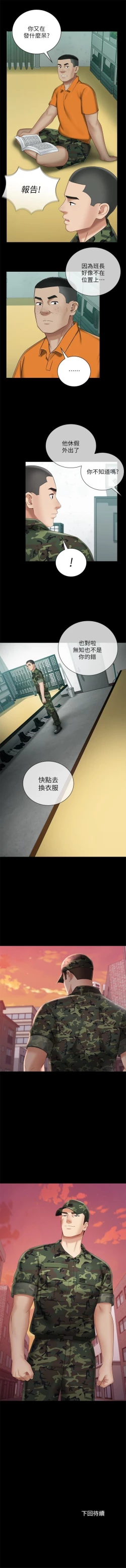 Page 259 of 妹妹的義務 1-35 官方中文（連載中）