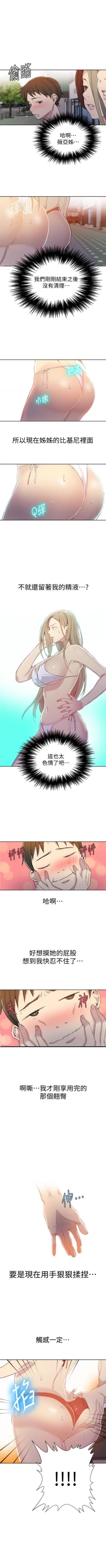 Page 375 of 秘密教學  1-55 官方中文（連載中）