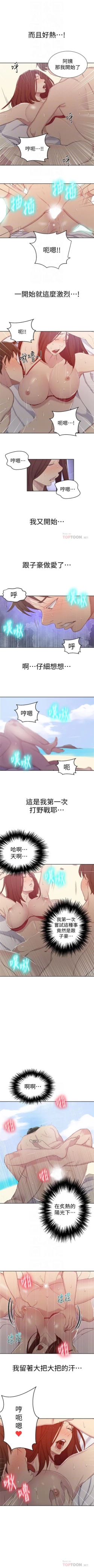Page 391 of 秘密教學  1-55 官方中文（連載中）