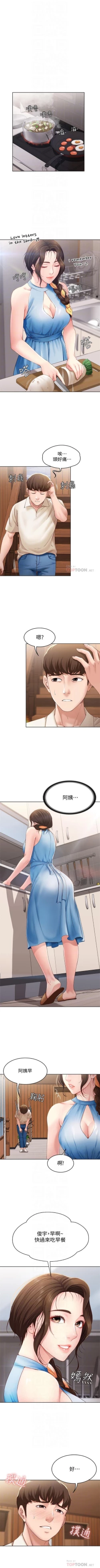 Page 107 of 寄宿日記 1-9 官方中文（連載中）