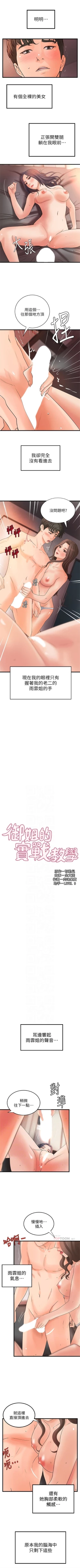 Page 135 of 御姐的實戰教學 1-32 官方中文（連載中）