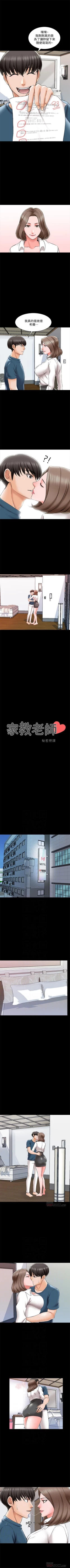 Page 132 of 家教老師 1-39 官方中文（連載中）