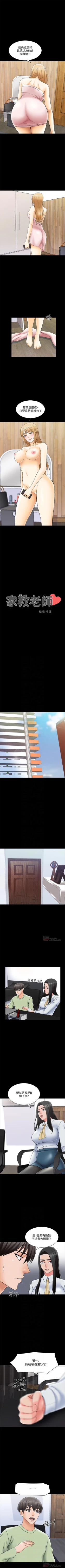 Page 188 of 家教老師 1-39 官方中文（連載中）