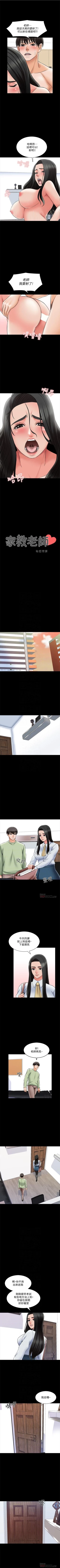 Page 200 of 家教老師 1-39 官方中文（連載中）