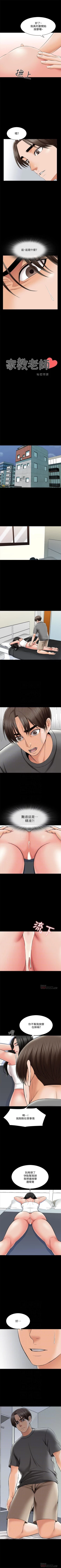 Page 205 of 家教老師 1-39 官方中文（連載中）