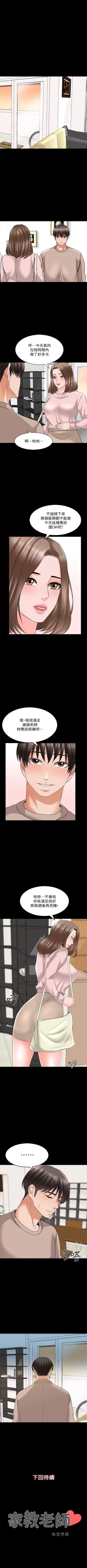 Page 233 of 家教老師 1-39 官方中文（連載中）