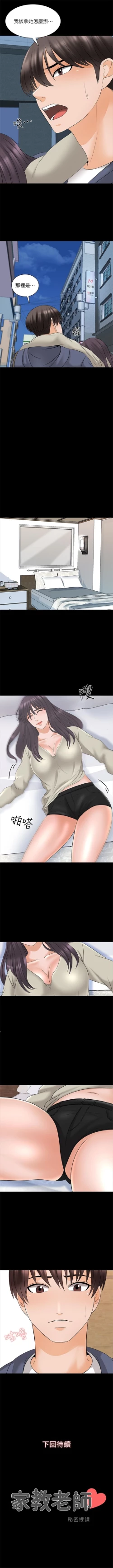 Page 239 of 家教老師 1-39 官方中文（連載中）