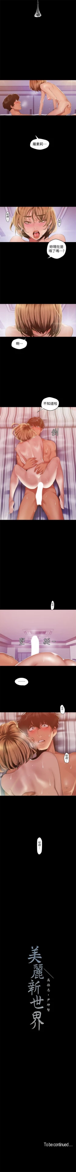 Page 745 of 美麗新世界 1-88 官方中文（連載中）
