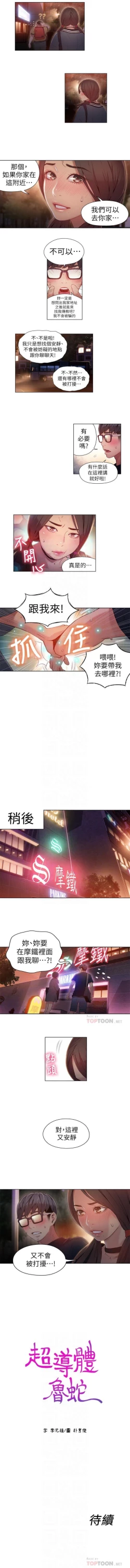 Page 169 of 超導體魯蛇 1-41 官方中文（連載中）