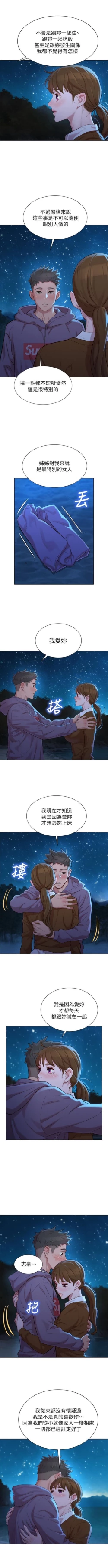 Page 634 of 漂亮幹姐姐 1-104 官方中文（連載中）