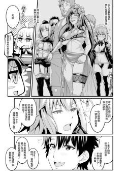 Page 7 of Chaldea Yariman Nanpa Bitch-bu