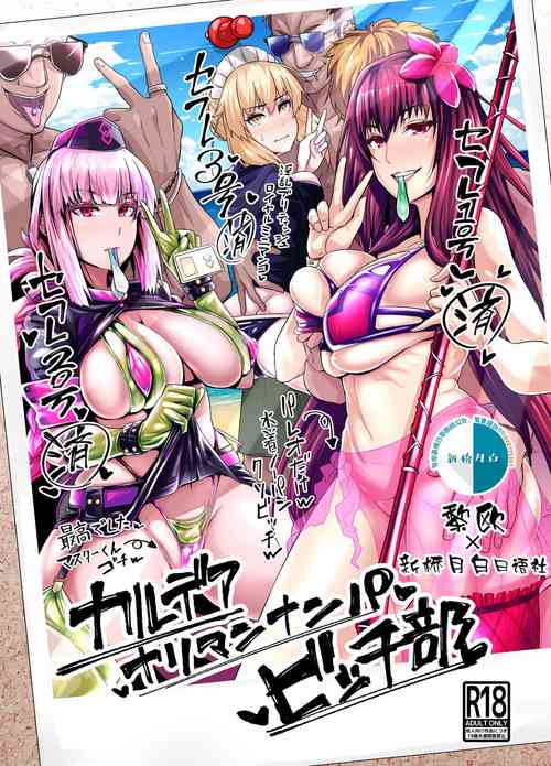 Download Chaldea Yariman Nanpa Bitch-bu