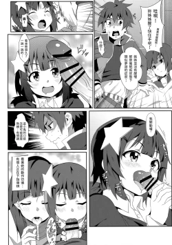 Page 10 of Megumin ni Karei na Shasei o! 6 | 為惠惠獻上華麗的爆射6!