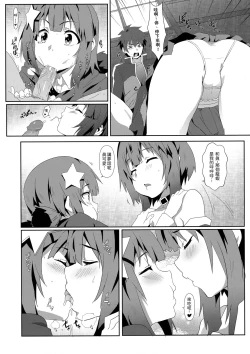 Page 12 of Megumin ni Karei na Shasei o! 6 | 為惠惠獻上華麗的爆射6!