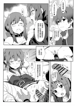 Page 13 of Megumin ni Karei na Shasei o! 6 | 為惠惠獻上華麗的爆射6!