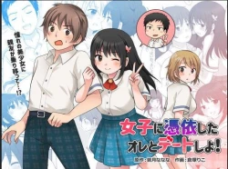 Page 1 of Joshi ni Hyoui shita Ore to Date shiyo!