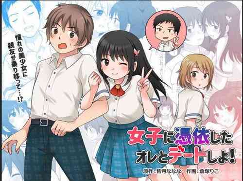 Download Joshi ni Hyoui shita Ore to Date shiyo!