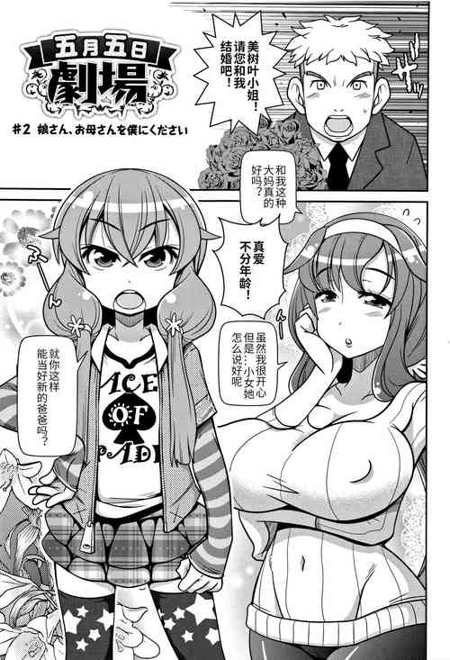 Download Satsuki Itsuka Theatre #2