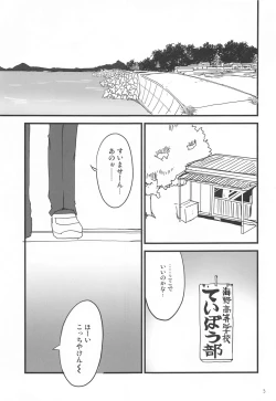 Page 4 of Houkago 〇× Nisshi