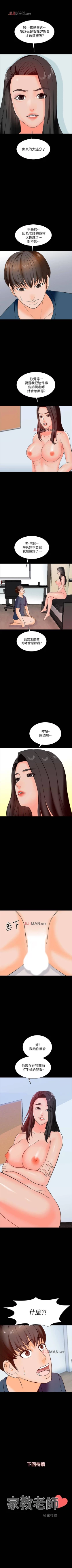 Page 107 of 【周一连载】家教老师（作者: CreamMedia） 第1~39话