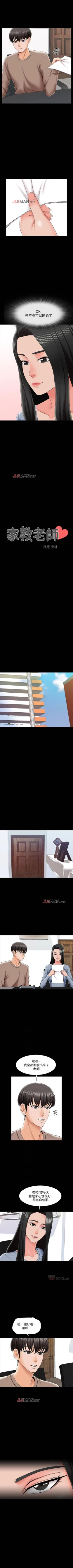 Page 149 of 【周一连载】家教老师（作者: CreamMedia） 第1~39话