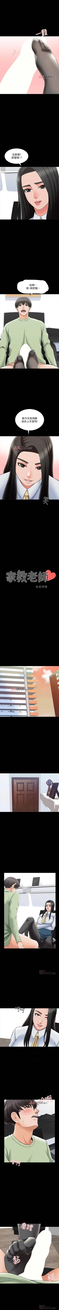 Page 206 of 【周一连载】家教老师（作者: CreamMedia） 第1~39话