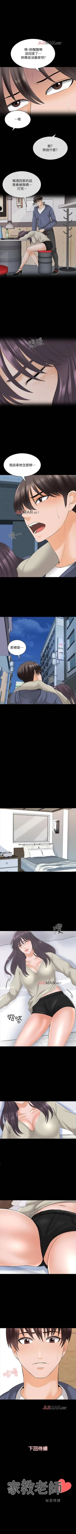 Page 256 of 【周一连载】家教老师（作者: CreamMedia） 第1~39话