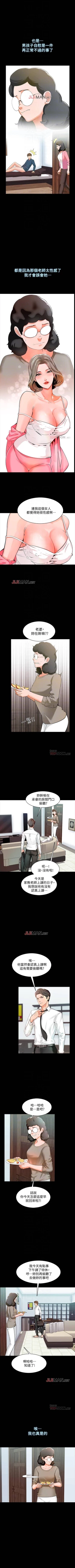 Page 52 of 【周一连载】家教老师（作者: CreamMedia） 第1~39话