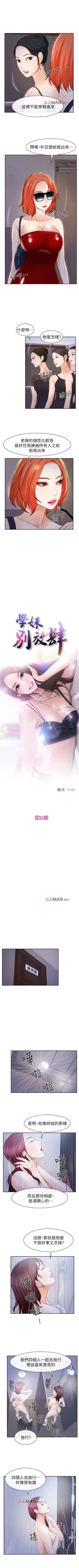 Page 125 of 【已完结】学妹别放肆（作者: TAIRA） 第1~25话