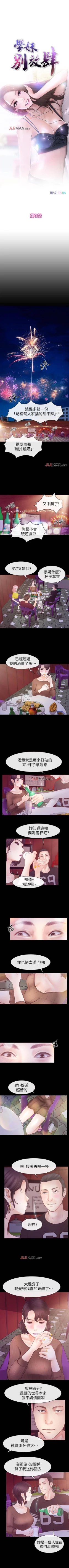 Page 16 of 【已完结】学妹别放肆（作者: TAIRA） 第1~25话