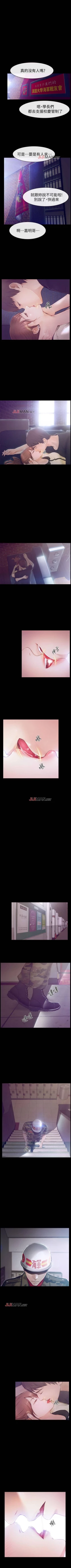 Page 2 of 【已完结】学妹别放肆（作者: TAIRA） 第1~25话