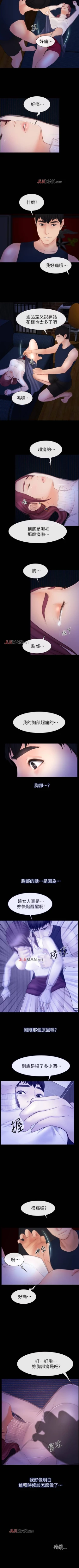 Page 33 of 【已完结】学妹别放肆（作者: TAIRA） 第1~25话