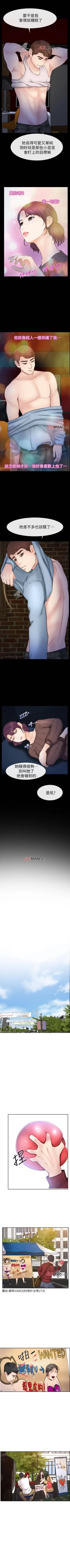 Page 42 of 【已完结】学妹别放肆（作者: TAIRA） 第1~25话