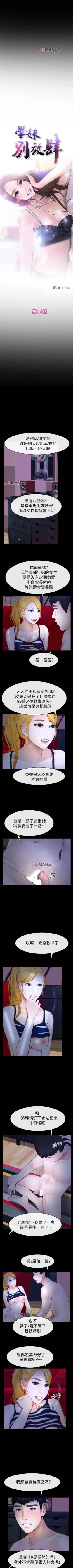 Page 66 of 【已完结】学妹别放肆（作者: TAIRA） 第1~25话