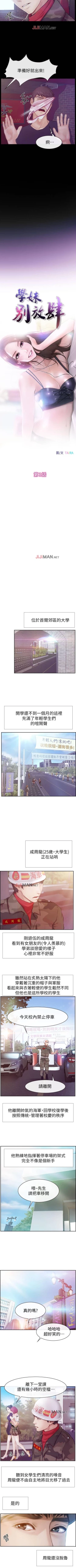 Page 6 of 【已完结】学妹别放肆（作者: TAIRA） 第1~25话