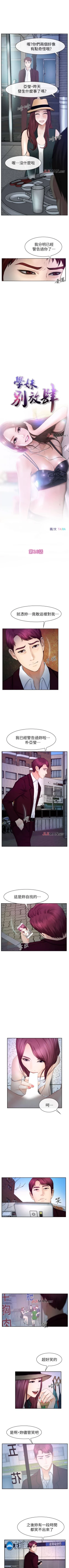 Page 95 of 【已完结】学妹别放肆（作者: TAIRA） 第1~25话