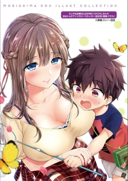 Page 201 of Onee-san to Iikoto