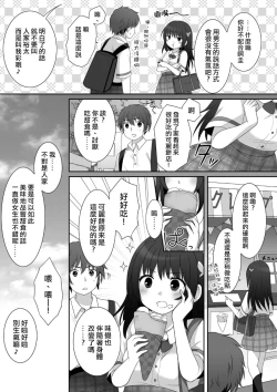 Page 10 of Joshi ni Hyoui shita Ore to Date shiyo!