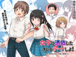 Page 1 of Joshi ni Hyoui shita Ore to Date shiyo!